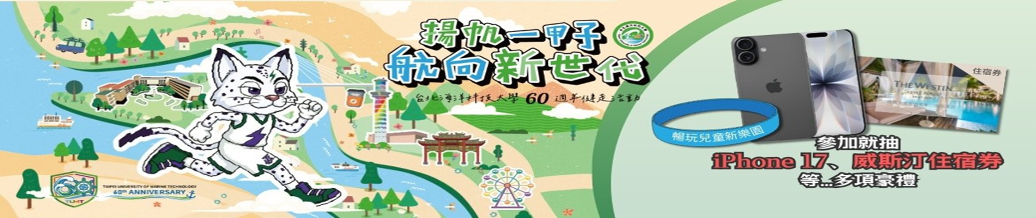 60週年紀念健走活動