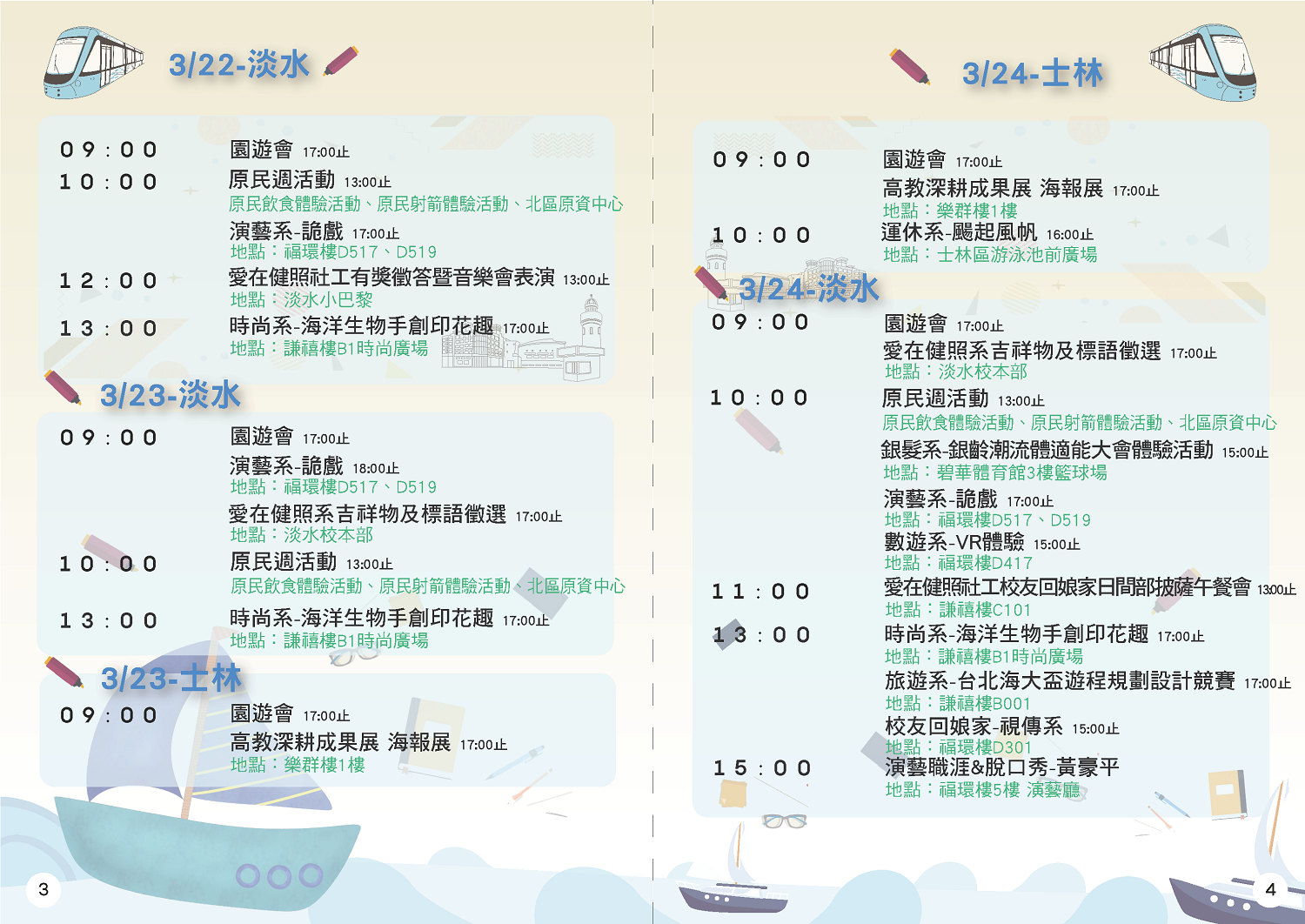 3/22-3/24校慶週活動