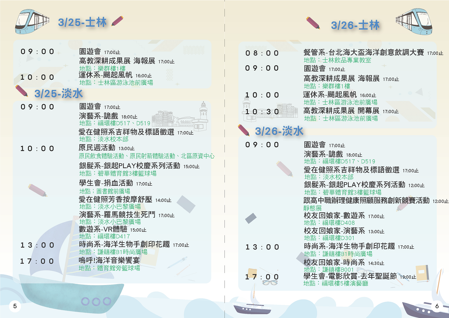 3/25-3/26校慶週活動